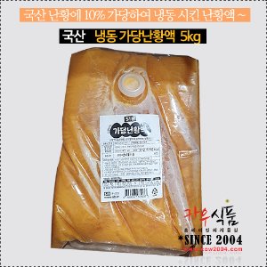 냉동 가당난황액 5kg/냉동난황
